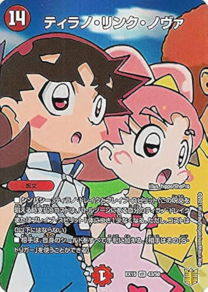 Amazon.co.jp: デュエルマスターズ ティラノ・リンク・ノヴァ